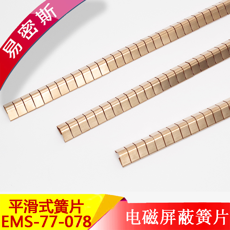 EMS-77-078膠粘式指型鈹銅簧片EMI標(biāo)準(zhǔn)彈片