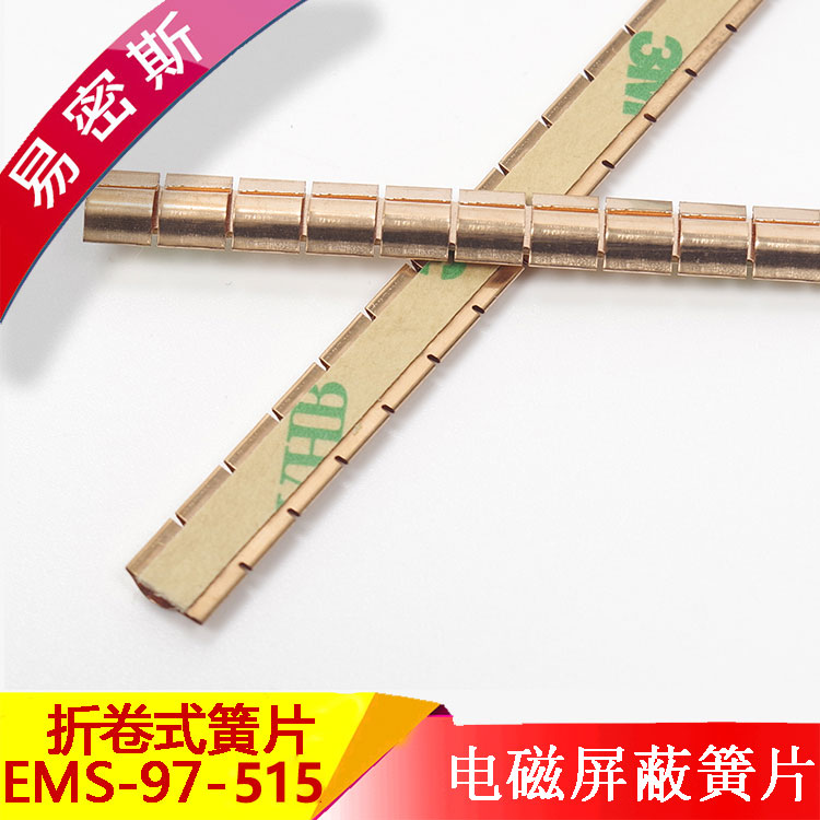 進口屏蔽條-Laird同款 屏蔽效能優異[易密斯]