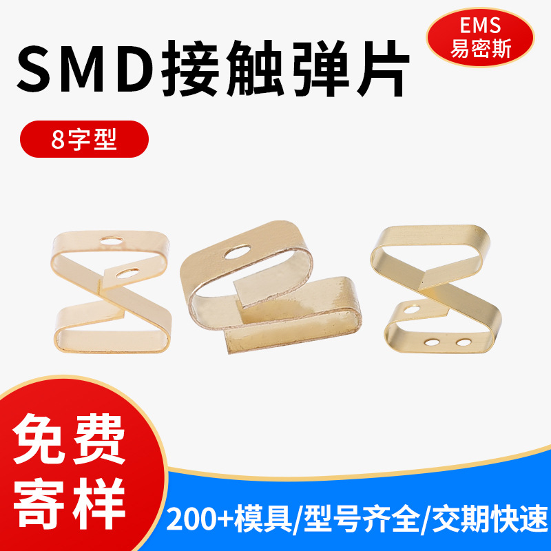 SMD彈片鍍金彈片PCB板接地高導電性