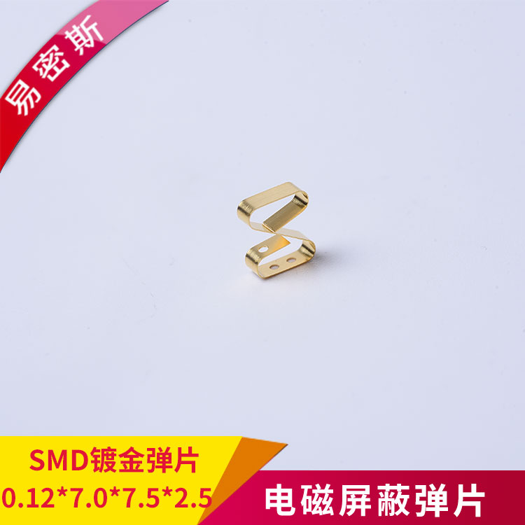 鍍金彈片用于智能汽車SMD接地彈片0.12*7.0*7.5*2.5
