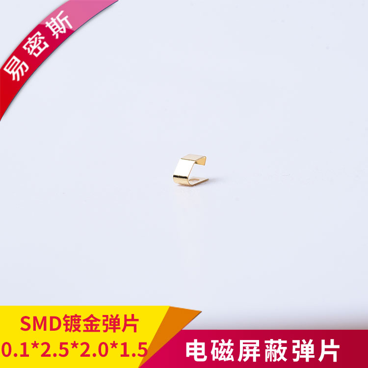 鍍金SMD彈片可壓縮70%十萬次不變形0.1*2.5*2.0*1.5